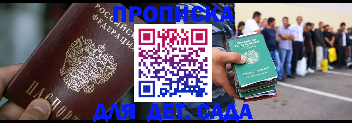 прописка ребенка в Новом Осколе
