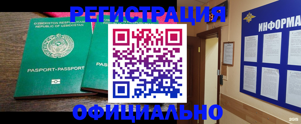 временная регистрация поиск в Новом Осколе