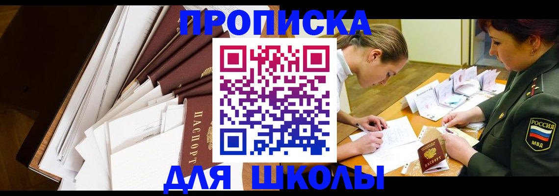 прописка штамп в Новом Осколе
