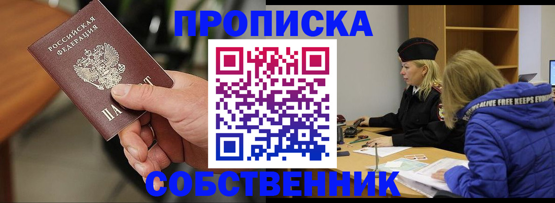 прописка в Новом Осколе
