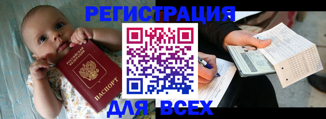 прописка паспорт в Новом Осколе